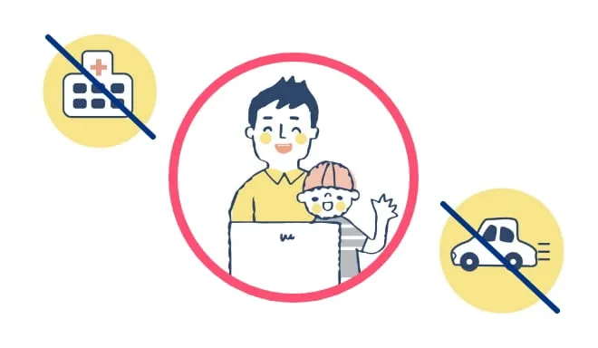 時間とコストにやさしいオンラインサービス